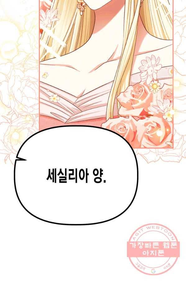 다행인지 불행인지 56화 72