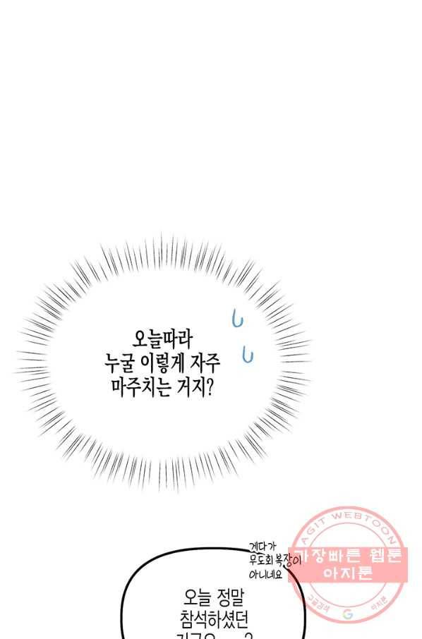 다행인지 불행인지 56화 73
