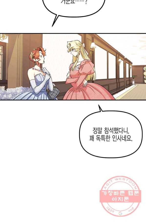 다행인지 불행인지 56화 74