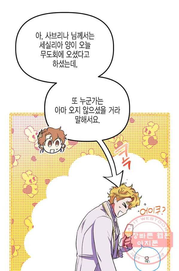 다행인지 불행인지 56화 75