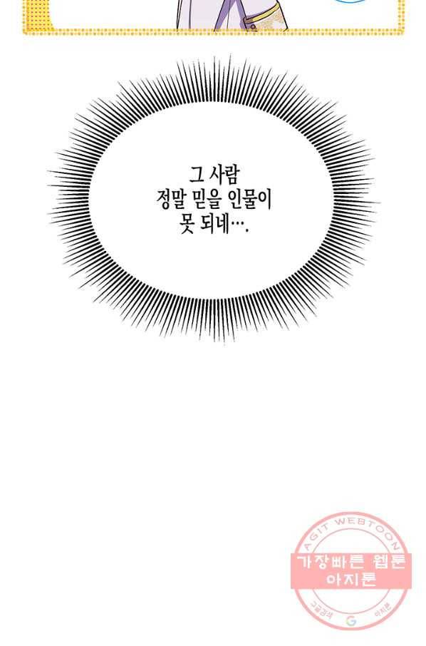 다행인지 불행인지 56화 76