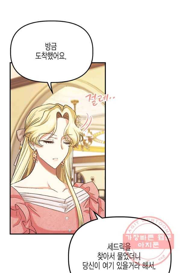다행인지 불행인지 56화 77