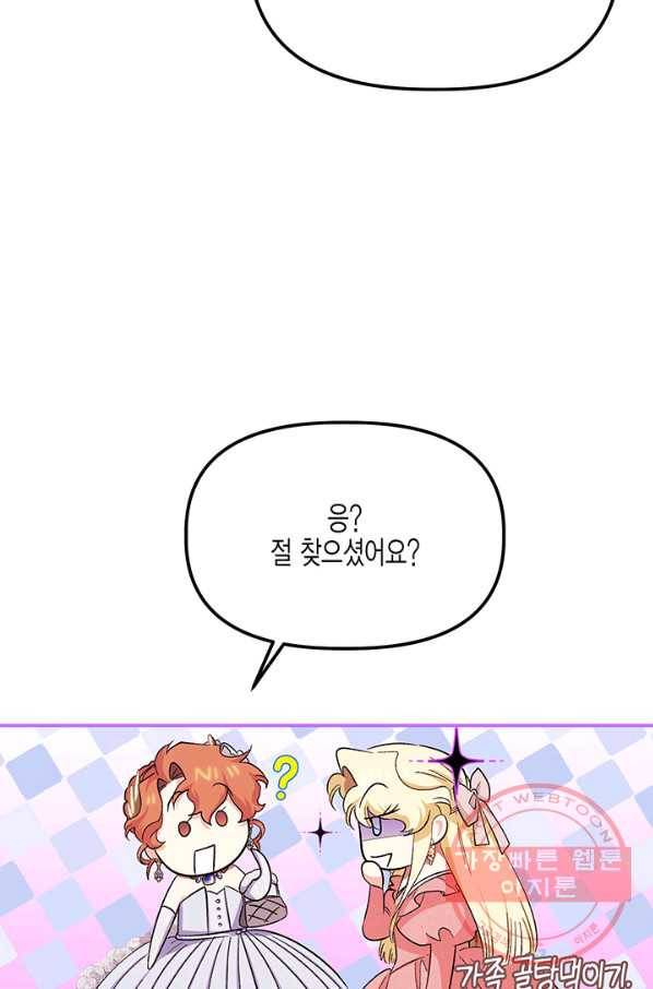 다행인지 불행인지 56화 78