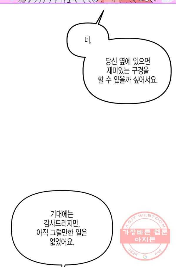 다행인지 불행인지 56화 79