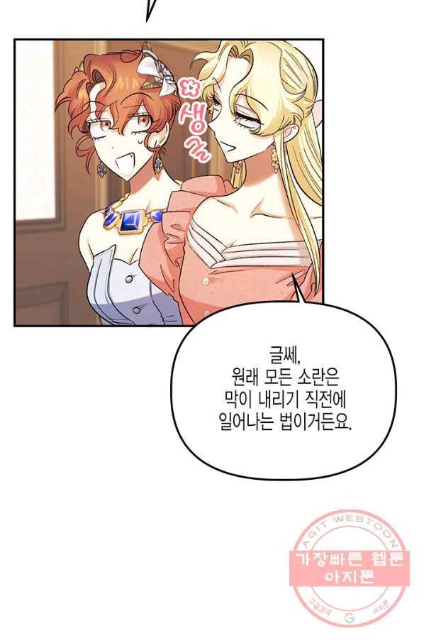 다행인지 불행인지 56화 80