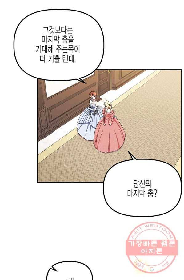 다행인지 불행인지 56화 81
