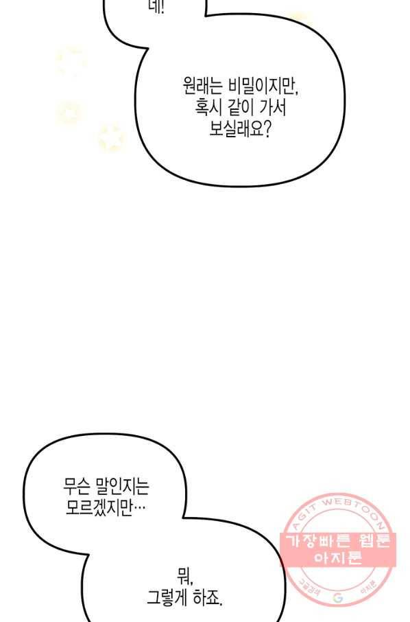 다행인지 불행인지 56화 82