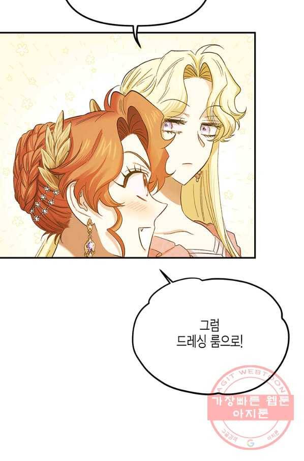 다행인지 불행인지 56화 83
