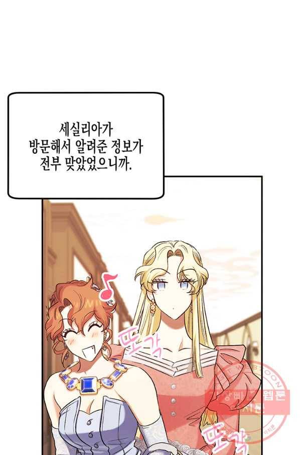 다행인지 불행인지 56화 84