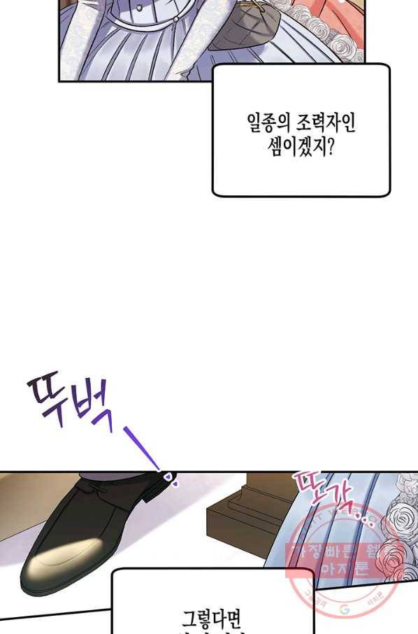 다행인지 불행인지 56화 85