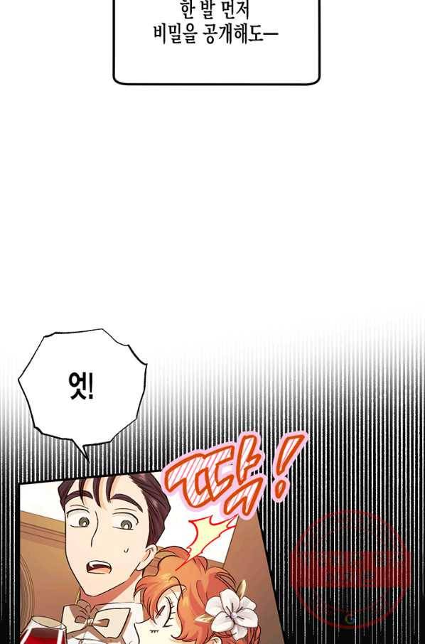 다행인지 불행인지 56화 86
