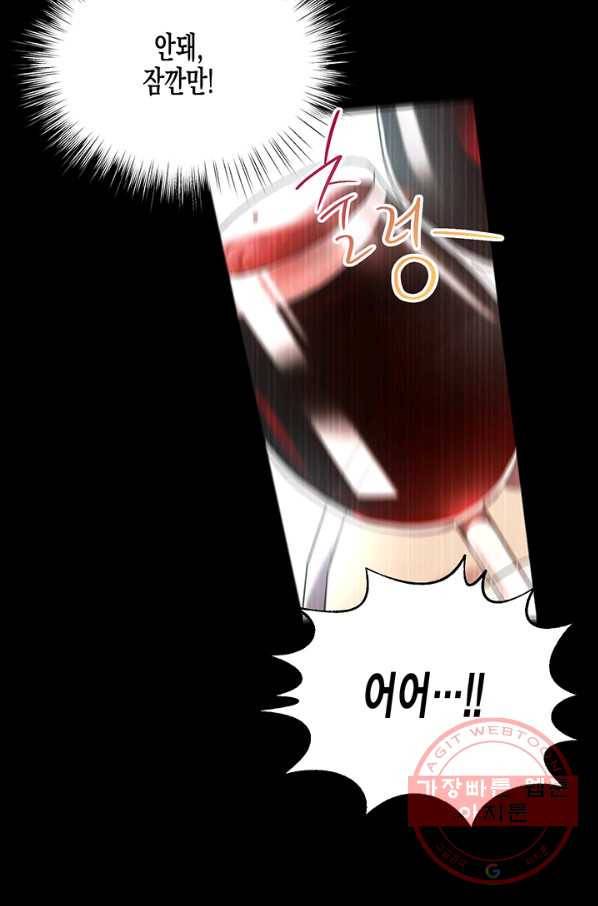 다행인지 불행인지 56화 88