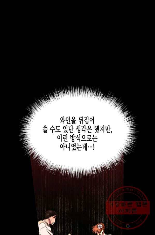 다행인지 불행인지 56화 89