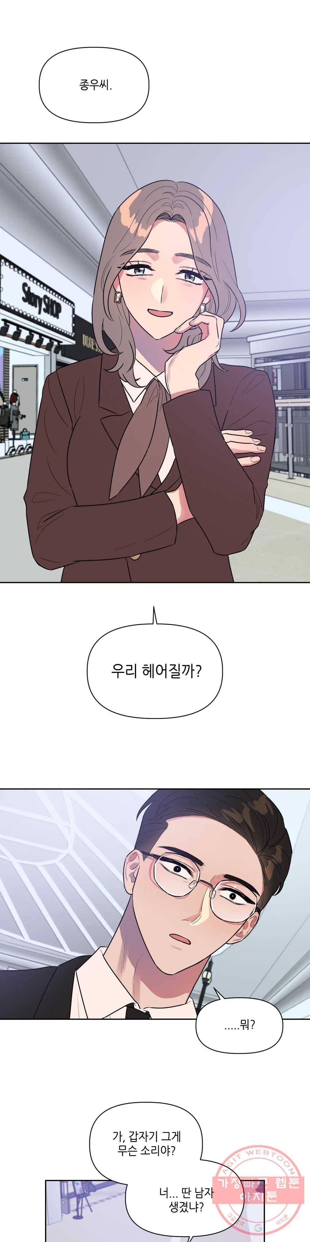 쓰레기를 위하여 26화 1