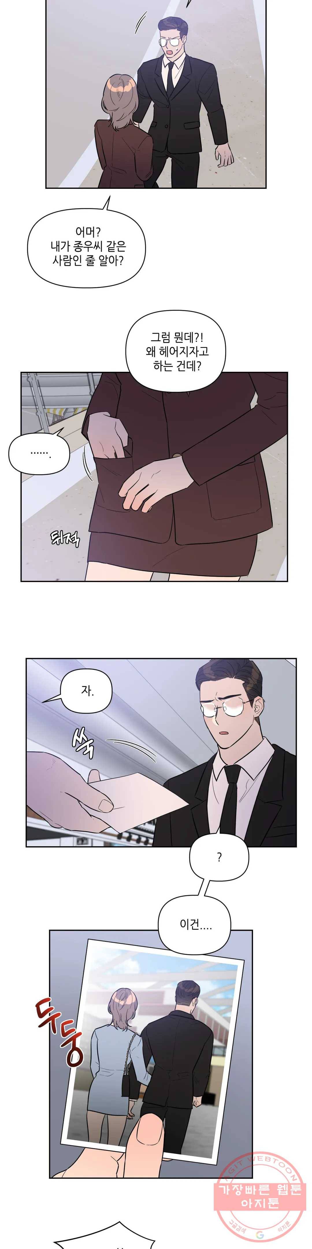 쓰레기를 위하여 26화 2