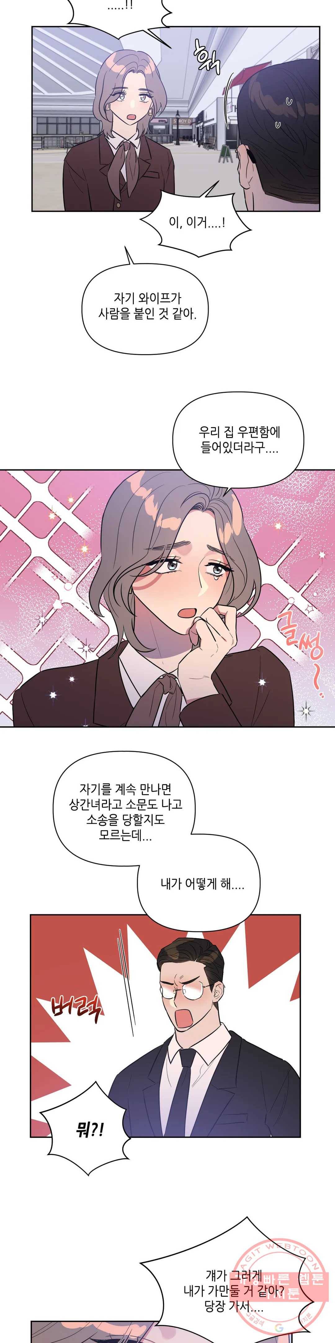 쓰레기를 위하여 26화 3