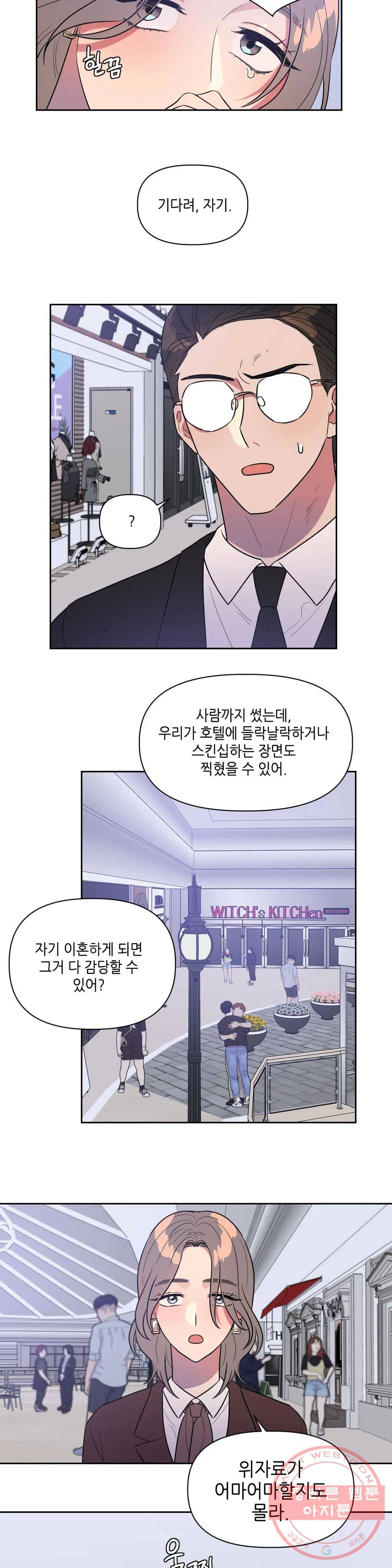 쓰레기를 위하여 26화 4