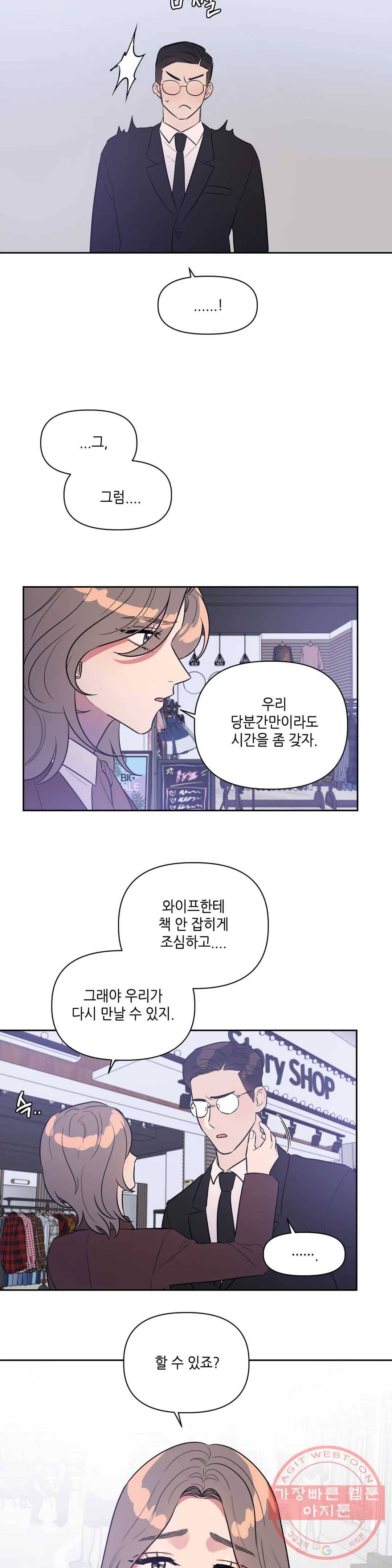 쓰레기를 위하여 26화 5