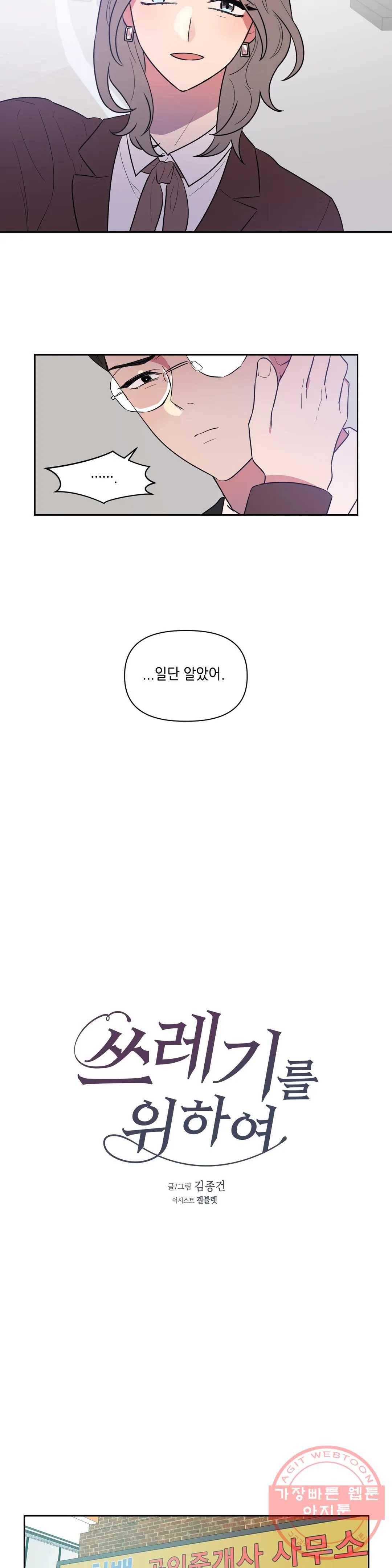 쓰레기를 위하여 26화 6