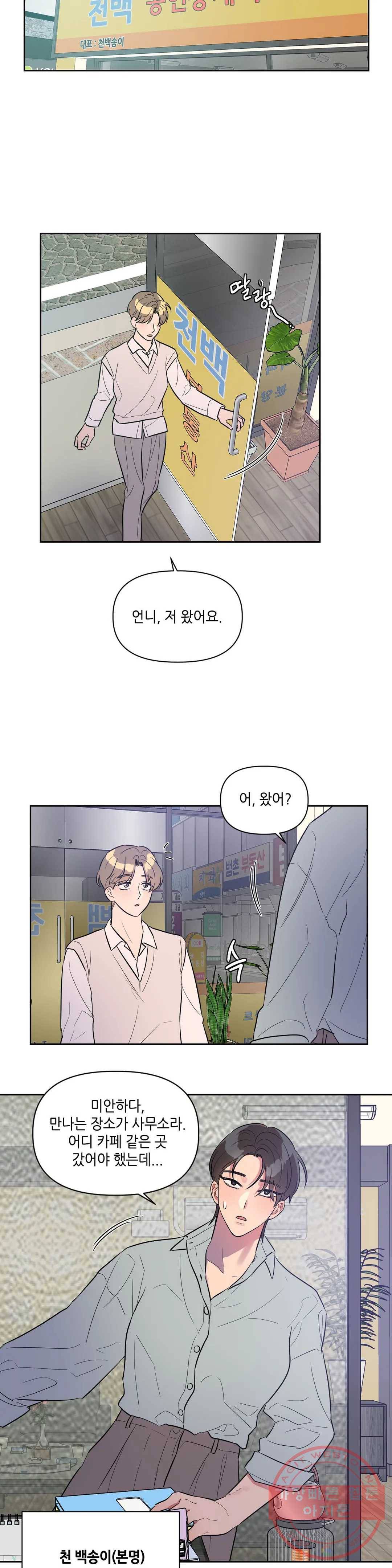 쓰레기를 위하여 26화 7