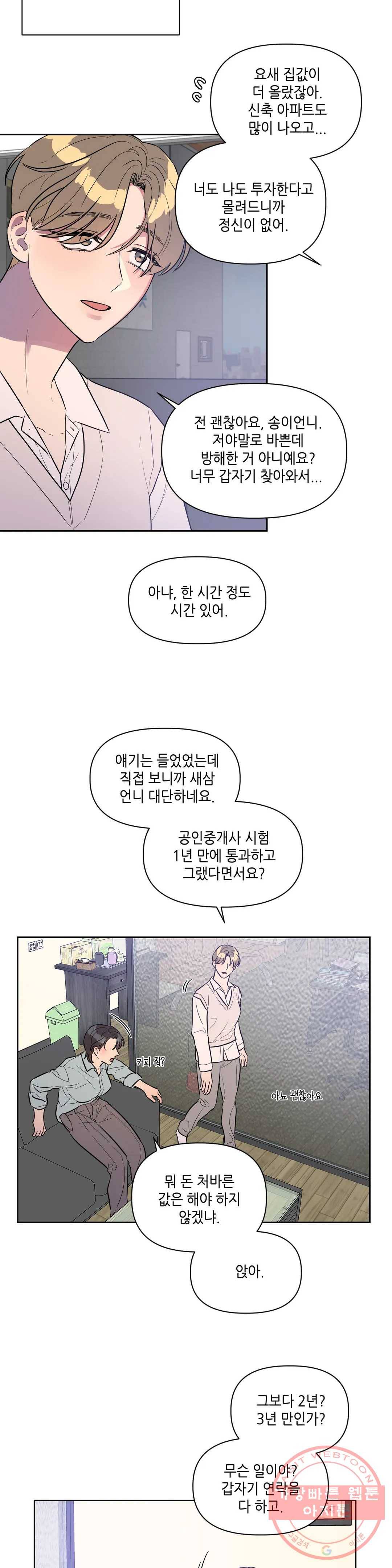 쓰레기를 위하여 26화 8