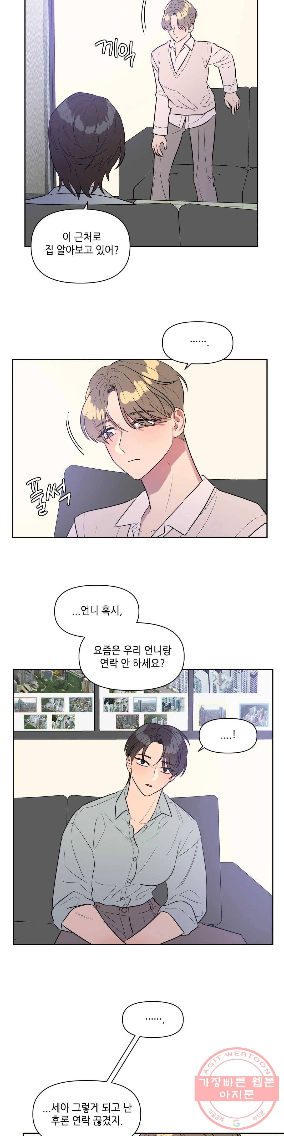 쓰레기를 위하여 26화 9