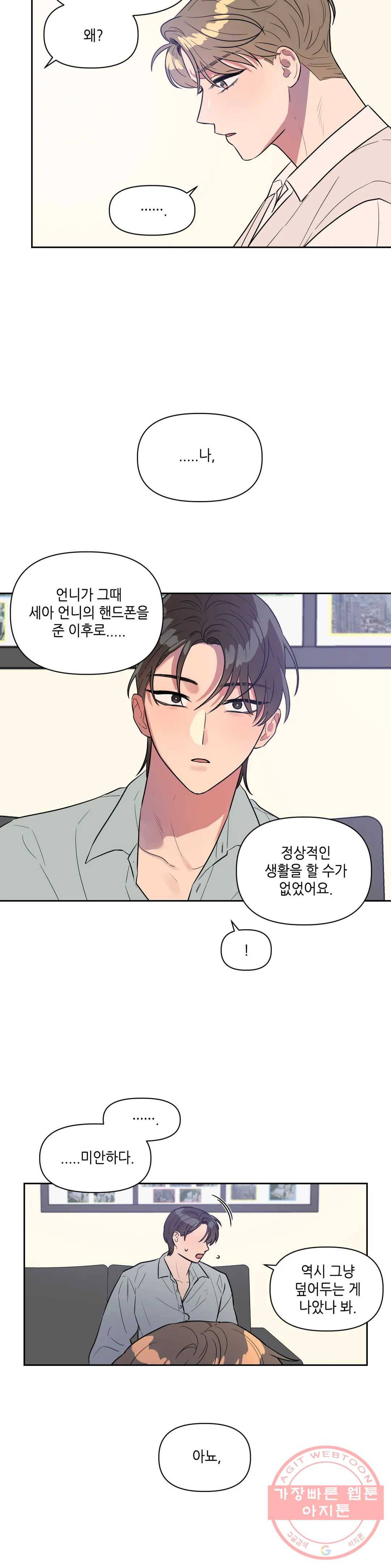 쓰레기를 위하여 26화 10