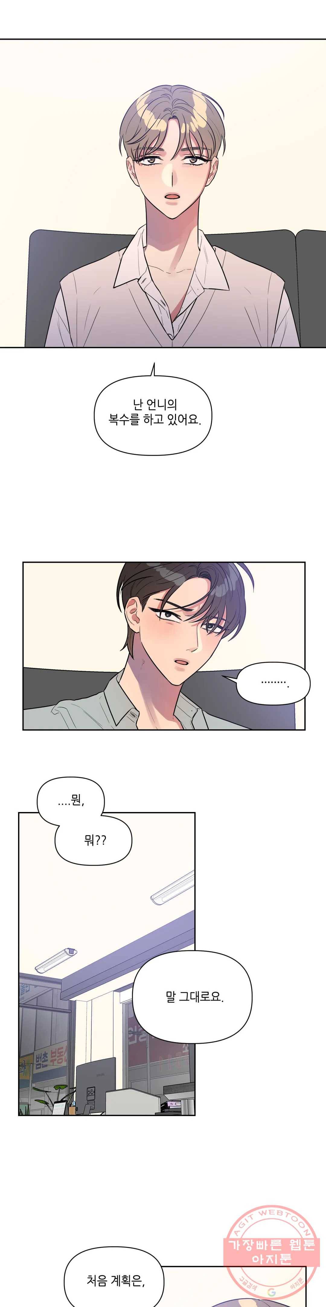 쓰레기를 위하여 26화 11