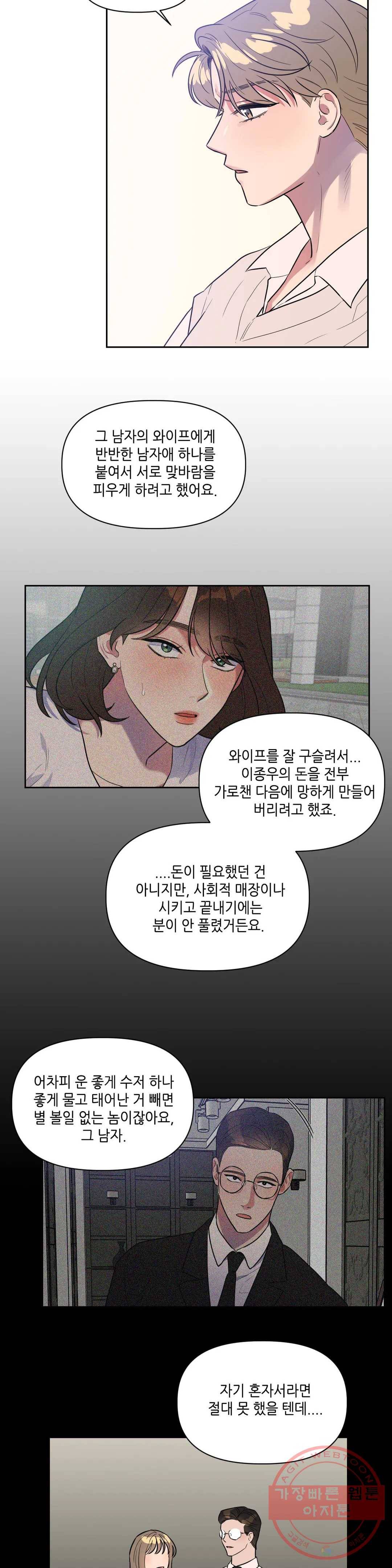 쓰레기를 위하여 26화 12