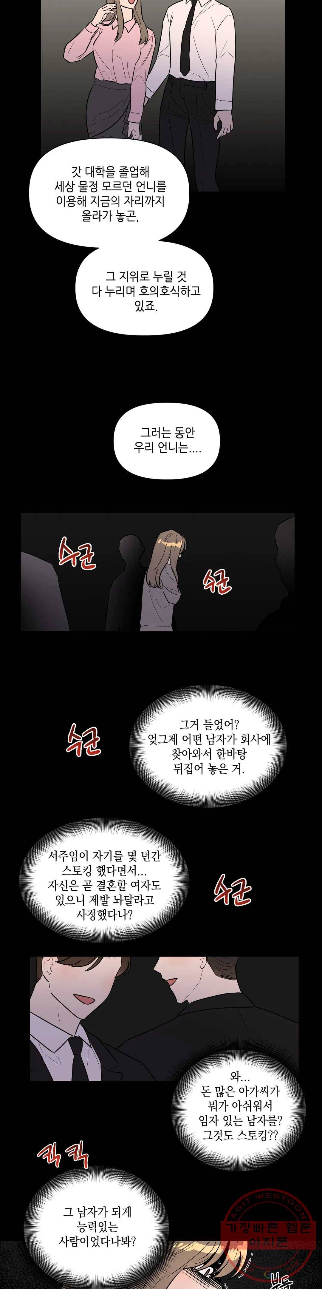 쓰레기를 위하여 26화 13