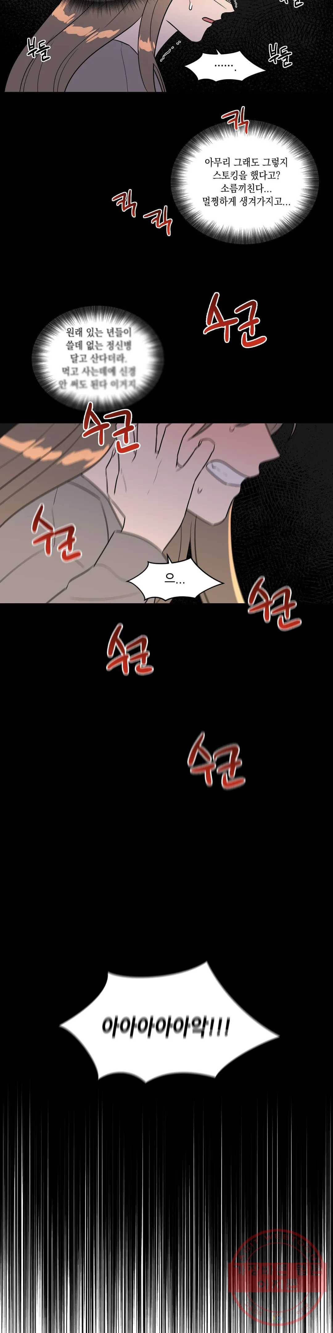 쓰레기를 위하여 26화 14