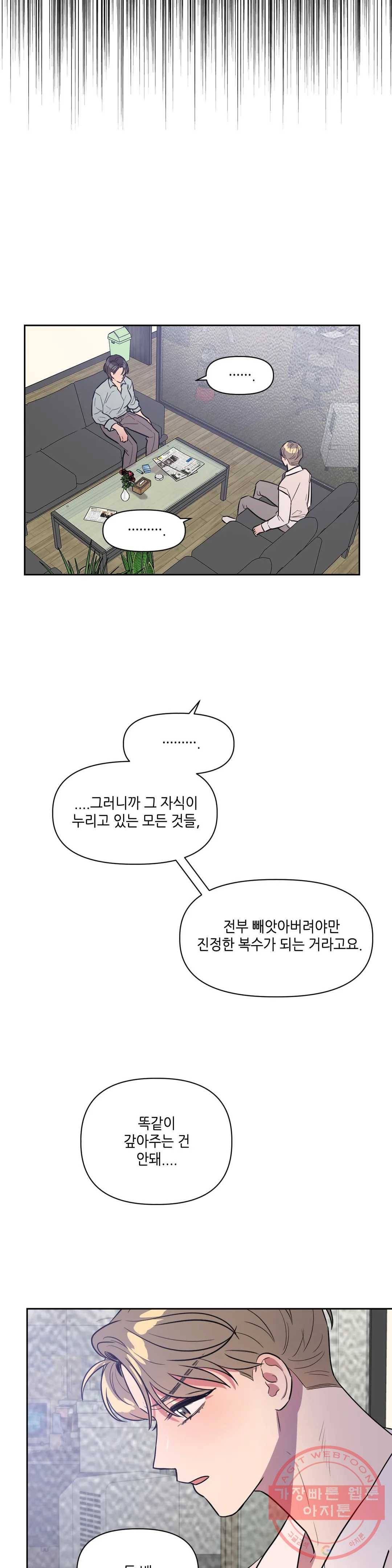 쓰레기를 위하여 26화 15