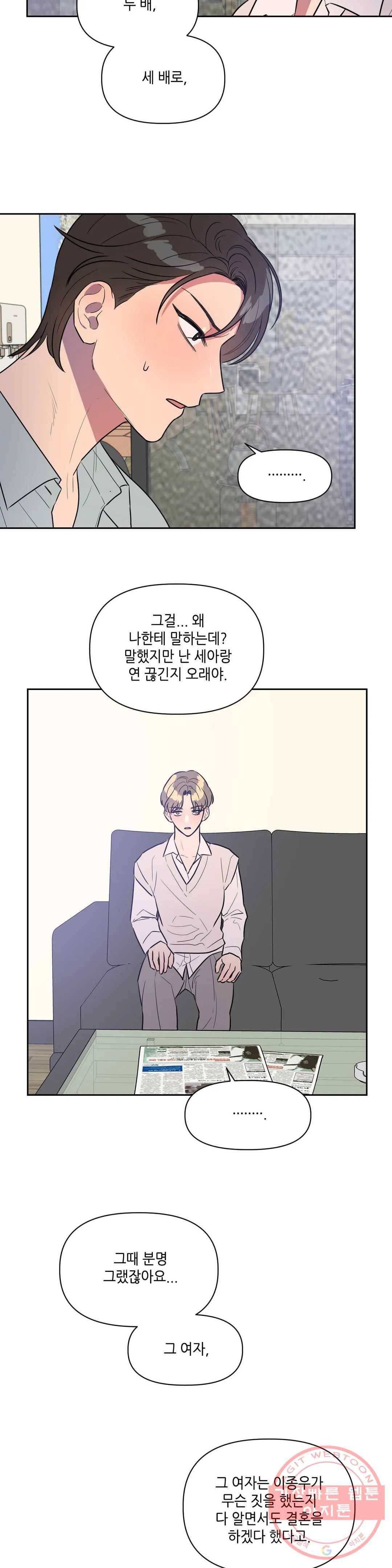 쓰레기를 위하여 26화 16