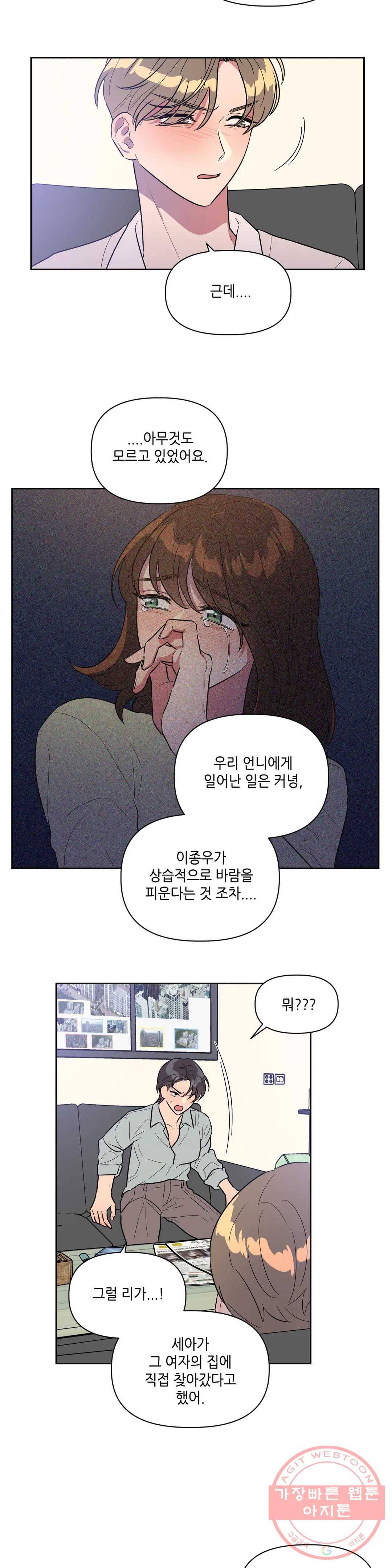 쓰레기를 위하여 26화 17