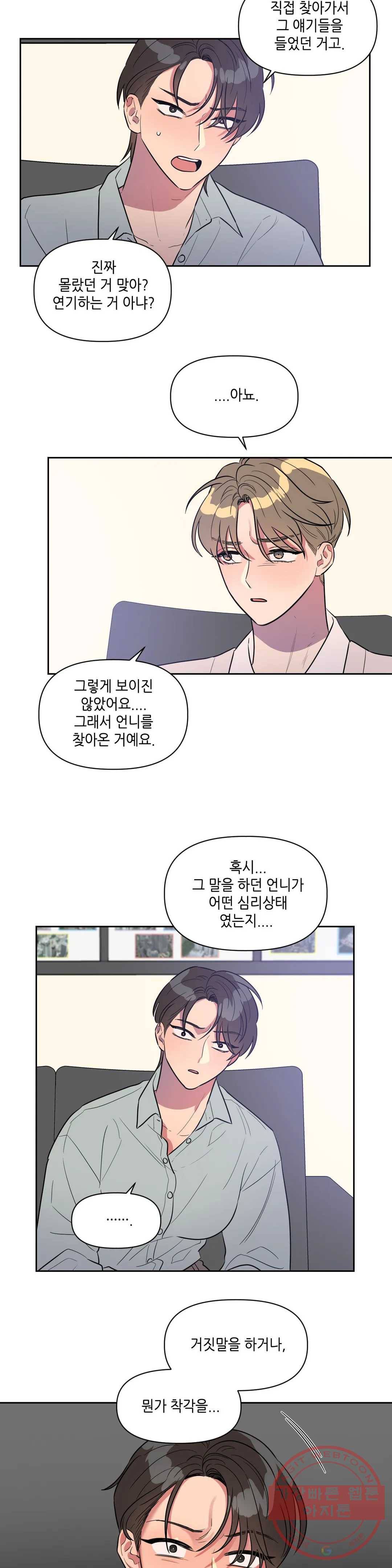 쓰레기를 위하여 26화 18