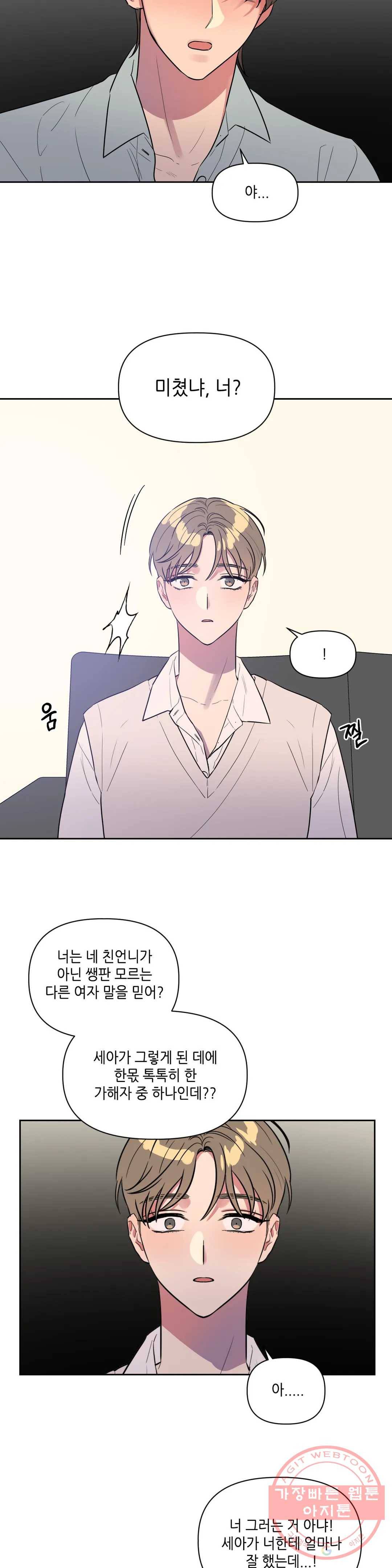 쓰레기를 위하여 26화 19