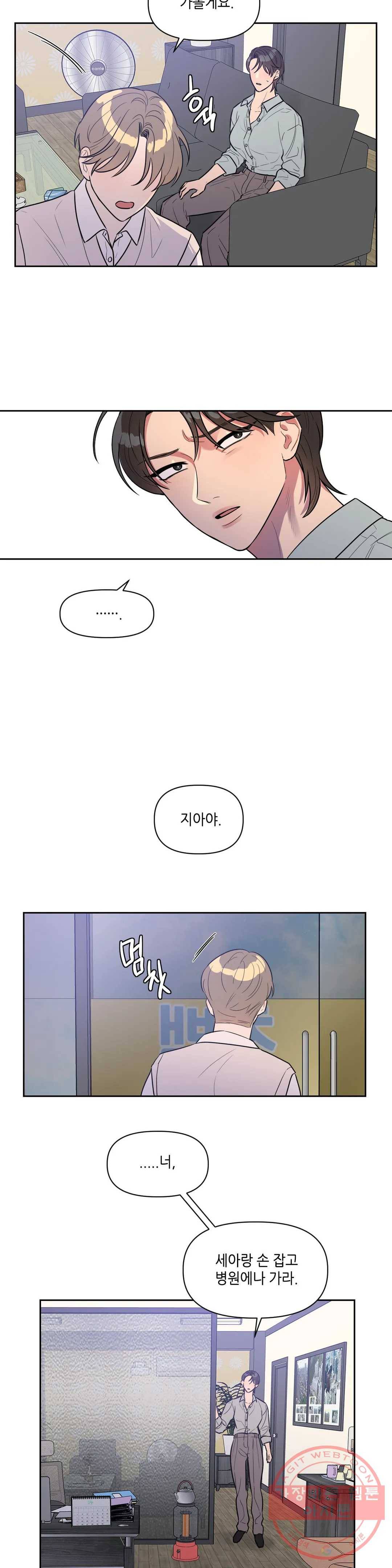 쓰레기를 위하여 26화 22