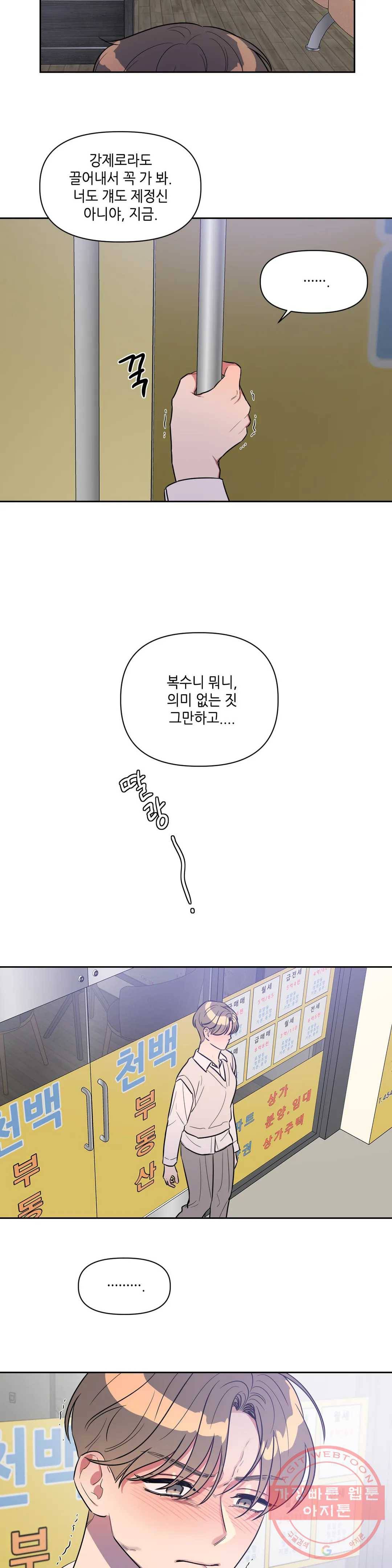 쓰레기를 위하여 26화 23