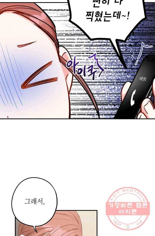 눈부시게 빛나는 84화 3