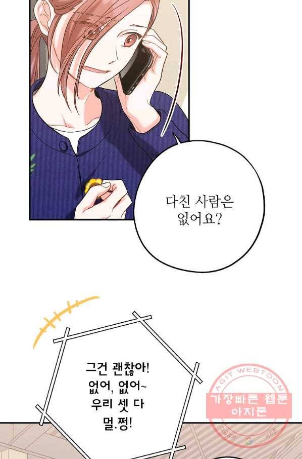 눈부시게 빛나는 84화 4