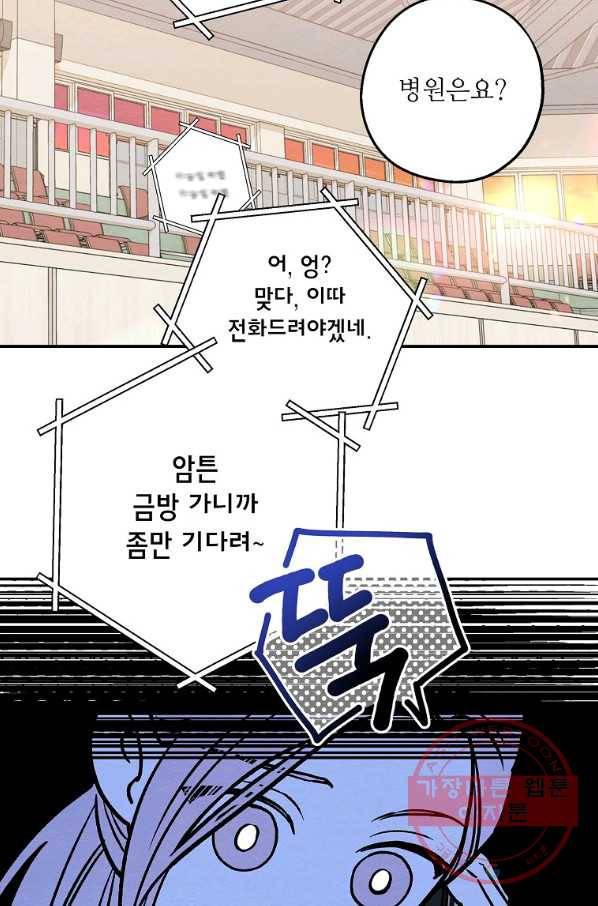 눈부시게 빛나는 84화 5