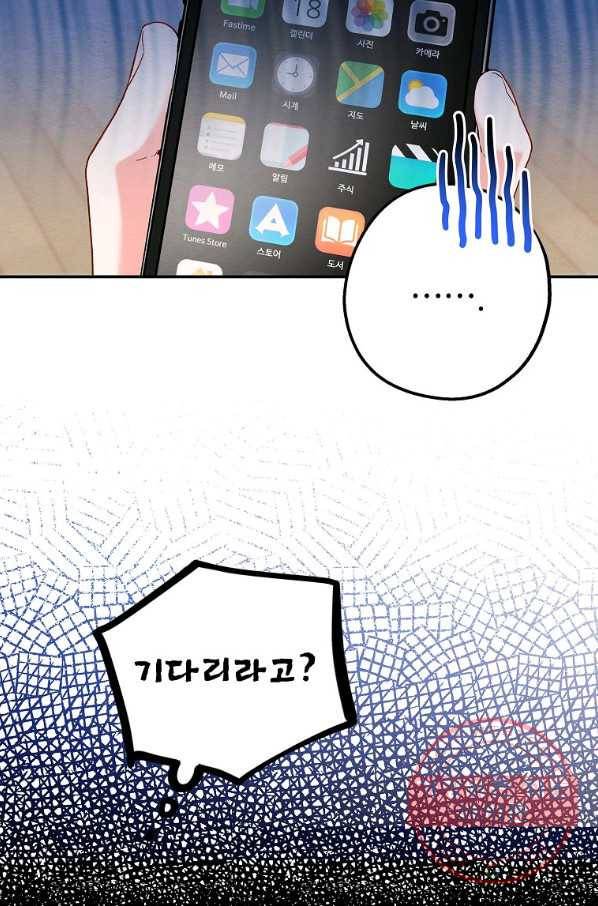 눈부시게 빛나는 84화 8