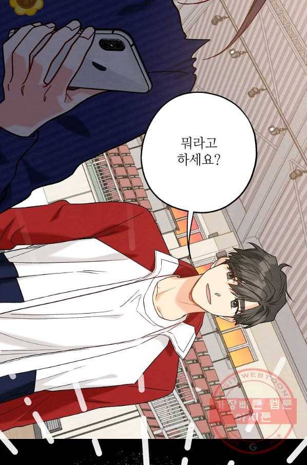 눈부시게 빛나는 84화 10