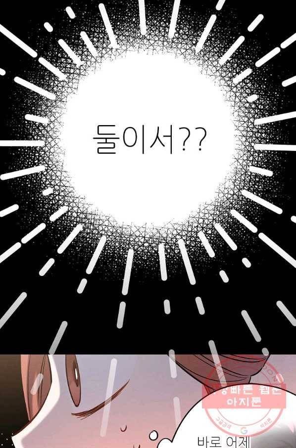 눈부시게 빛나는 84화 11
