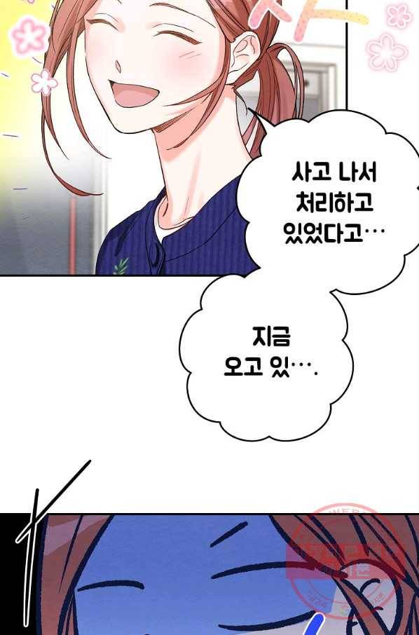 눈부시게 빛나는 84화 13