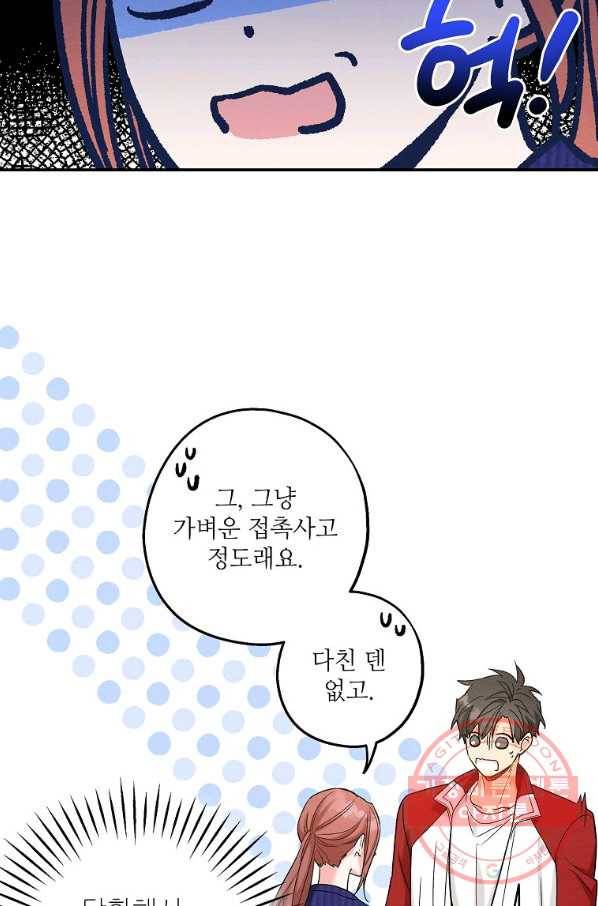 눈부시게 빛나는 84화 14