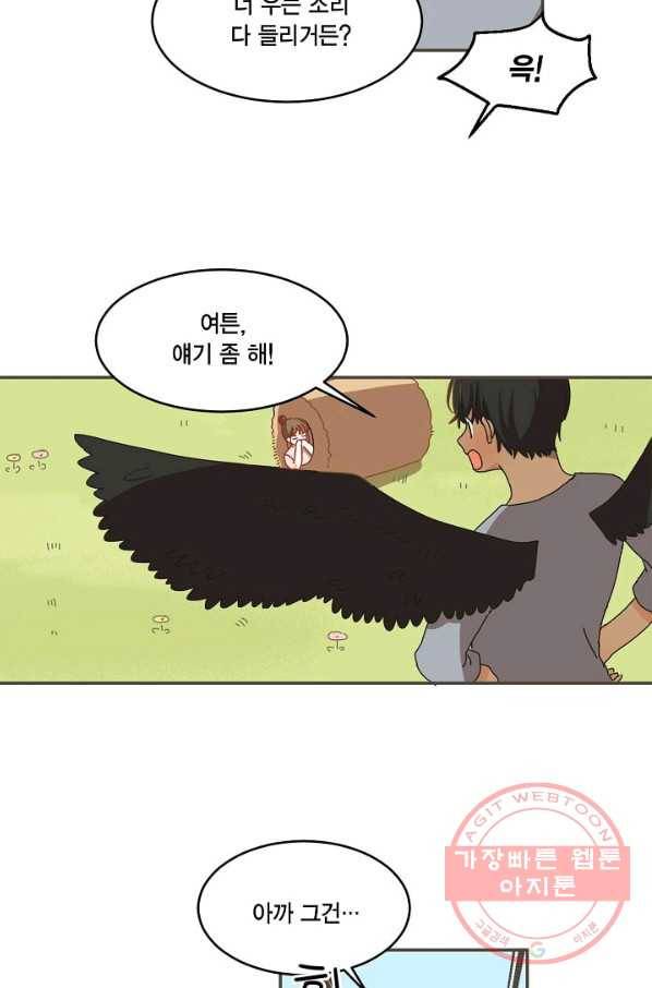 꿈속의 메이드 30화 8