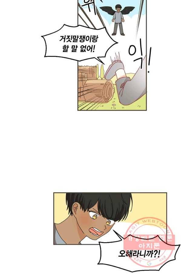 꿈속의 메이드 30화 9