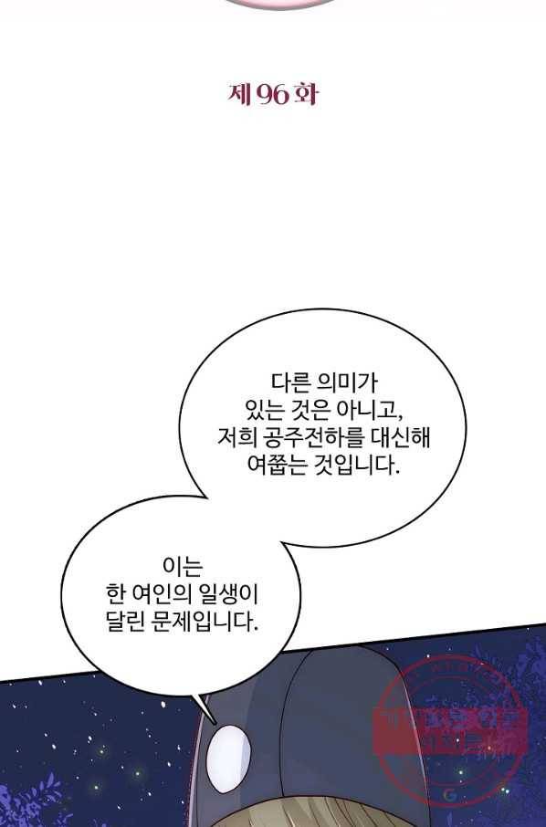 악당이지만 남주를 키웠습니다 96화 2
