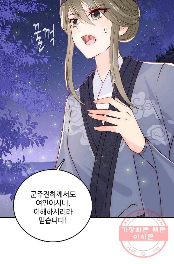 악당이지만 남주를 키웠습니다 96화 3